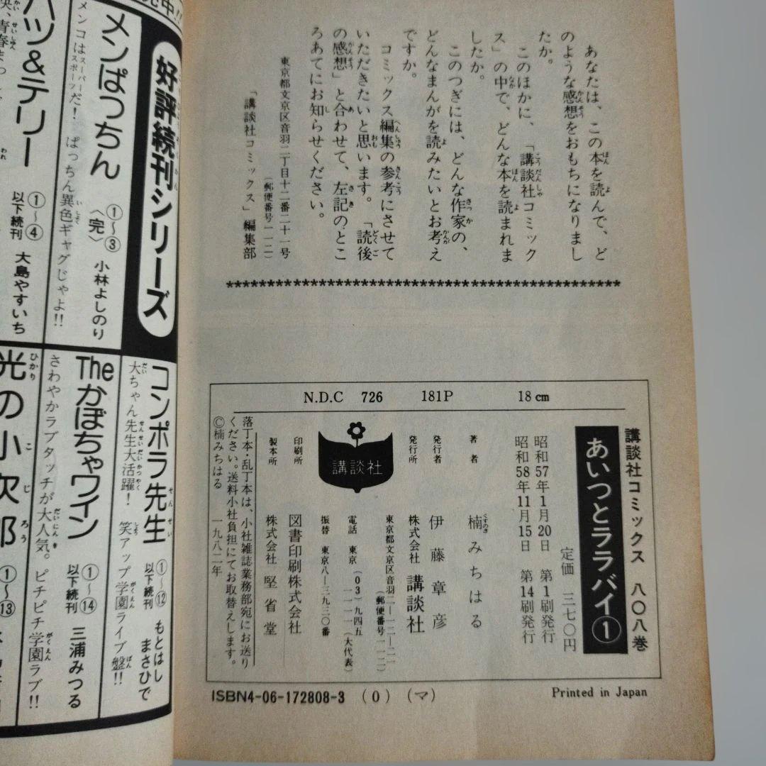 「あいつとララバイ」【1巻〜最終39巻】(抜け巻有り：35，36，38巻の3冊)