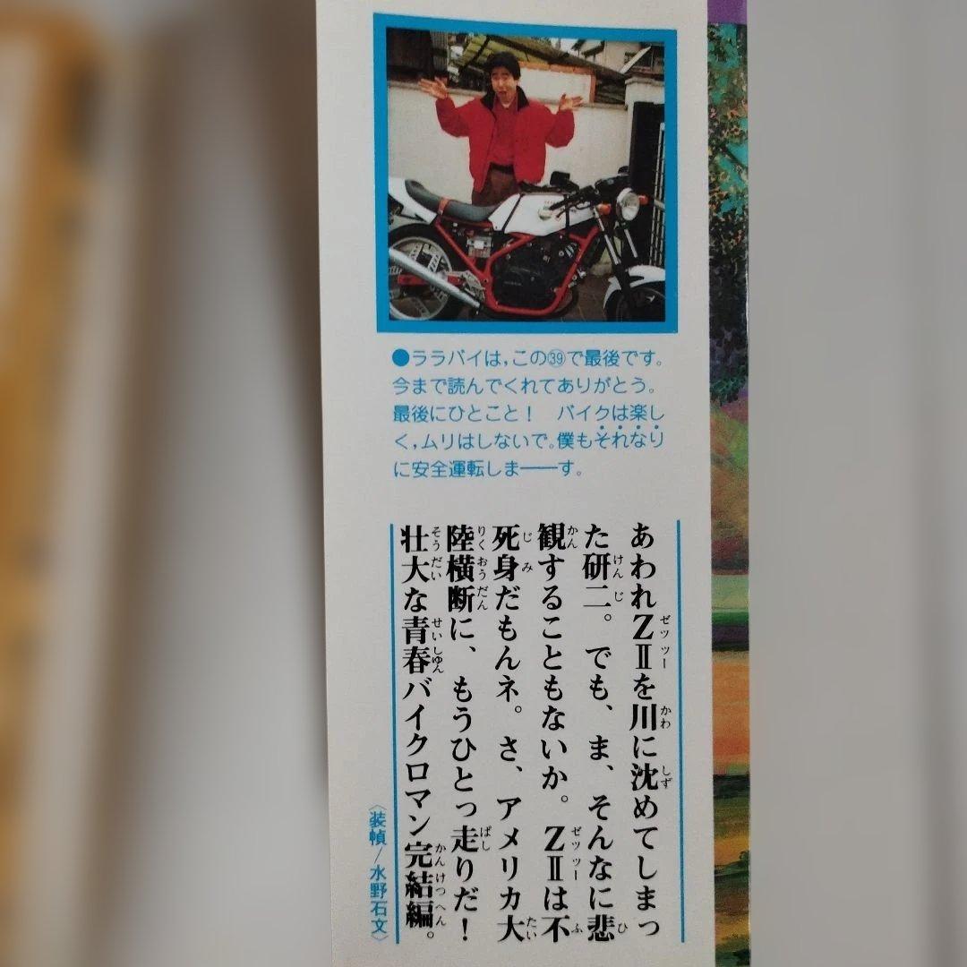 「あいつとララバイ」【1巻〜最終39巻】(抜け巻有り：35，36，38巻の3冊)