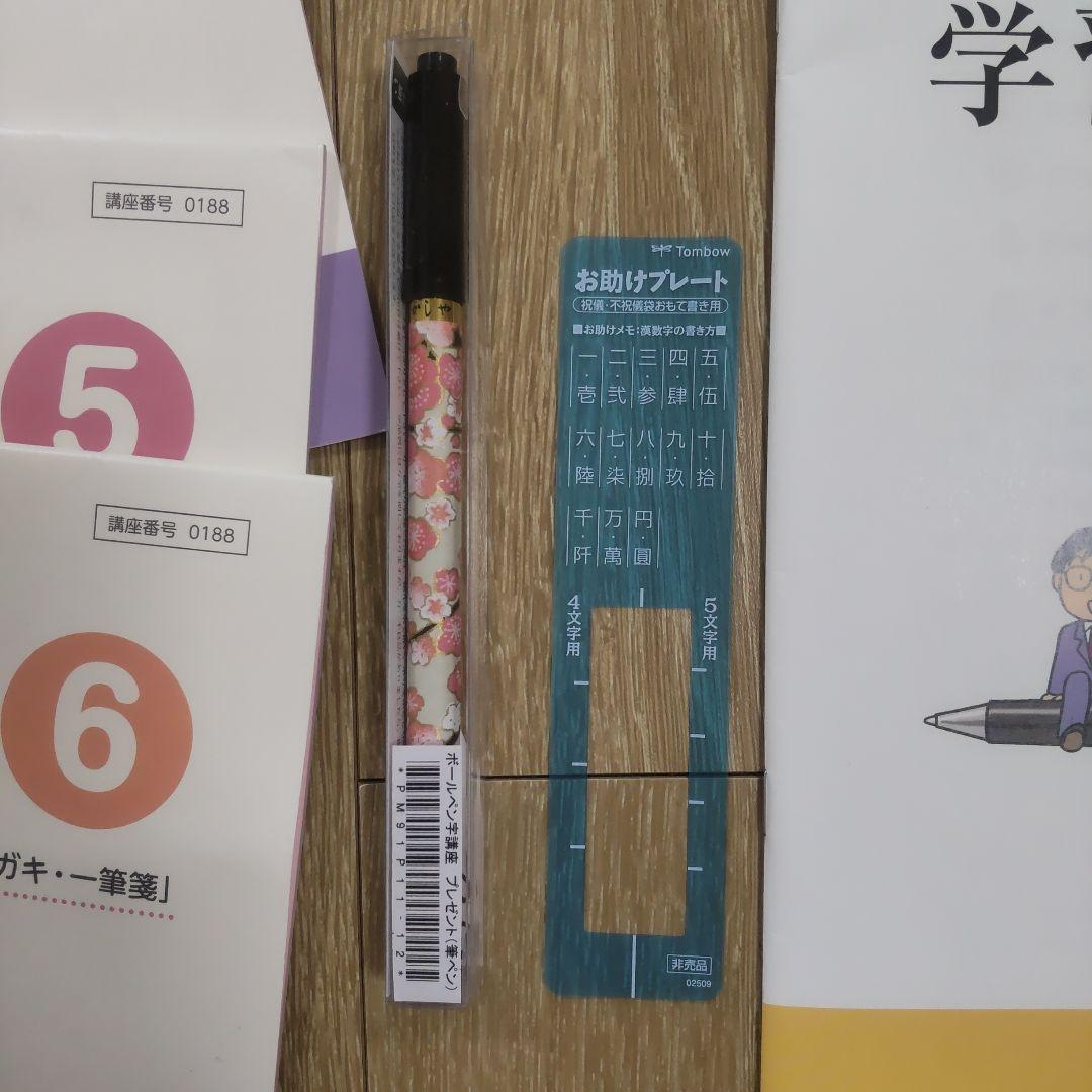 四谷学院通信講座　55段階ボールペン字講座