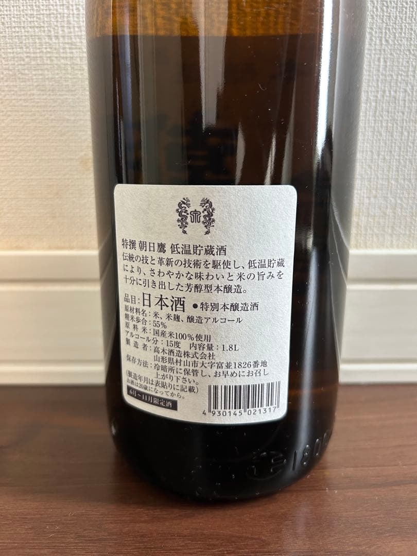 朝日鷹　1.8L