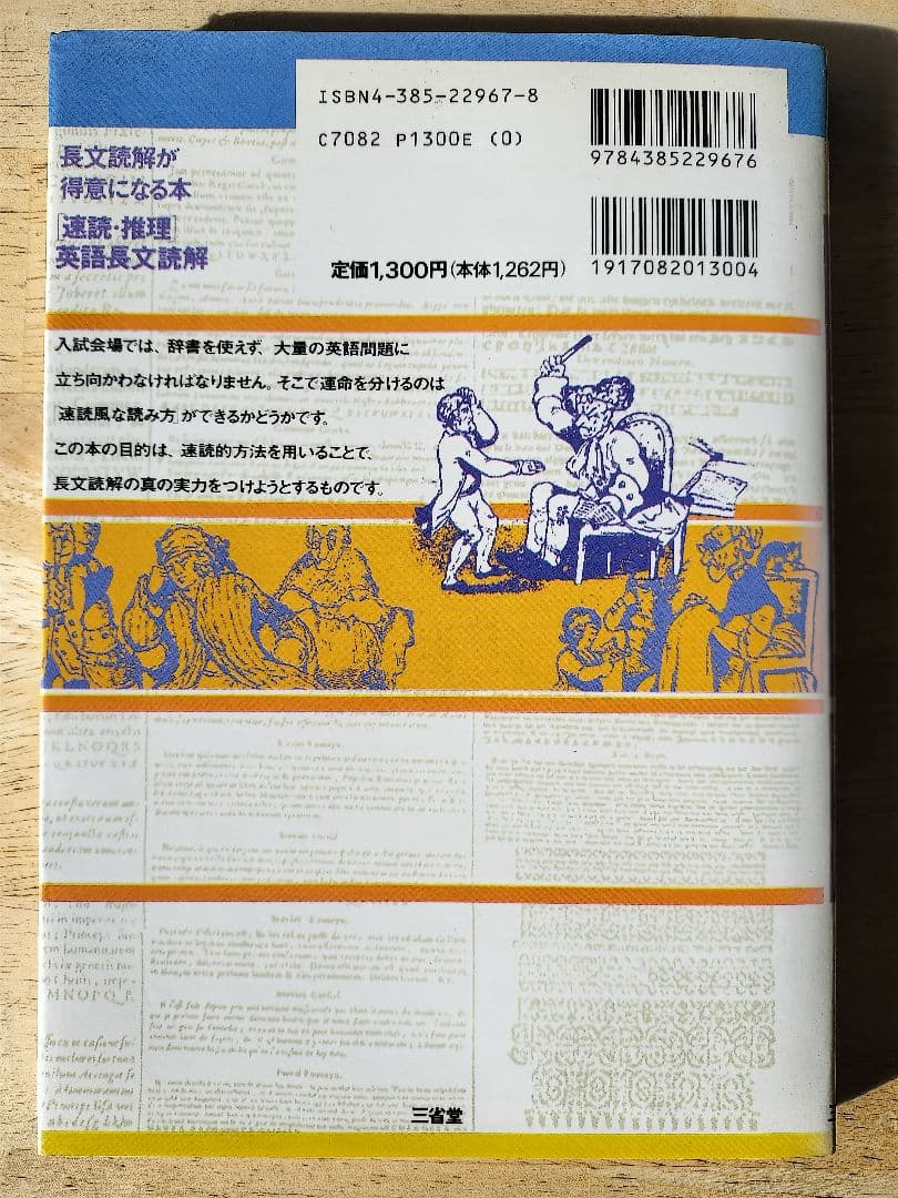 速読・推理 英語長文読解 加藤恭子