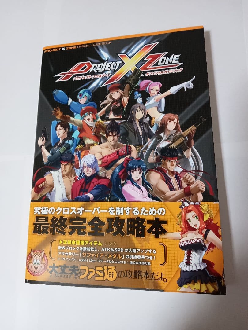 PROJECT X ZONE 任天堂3DS 完全攻略本付サウンドトラックCD欠品