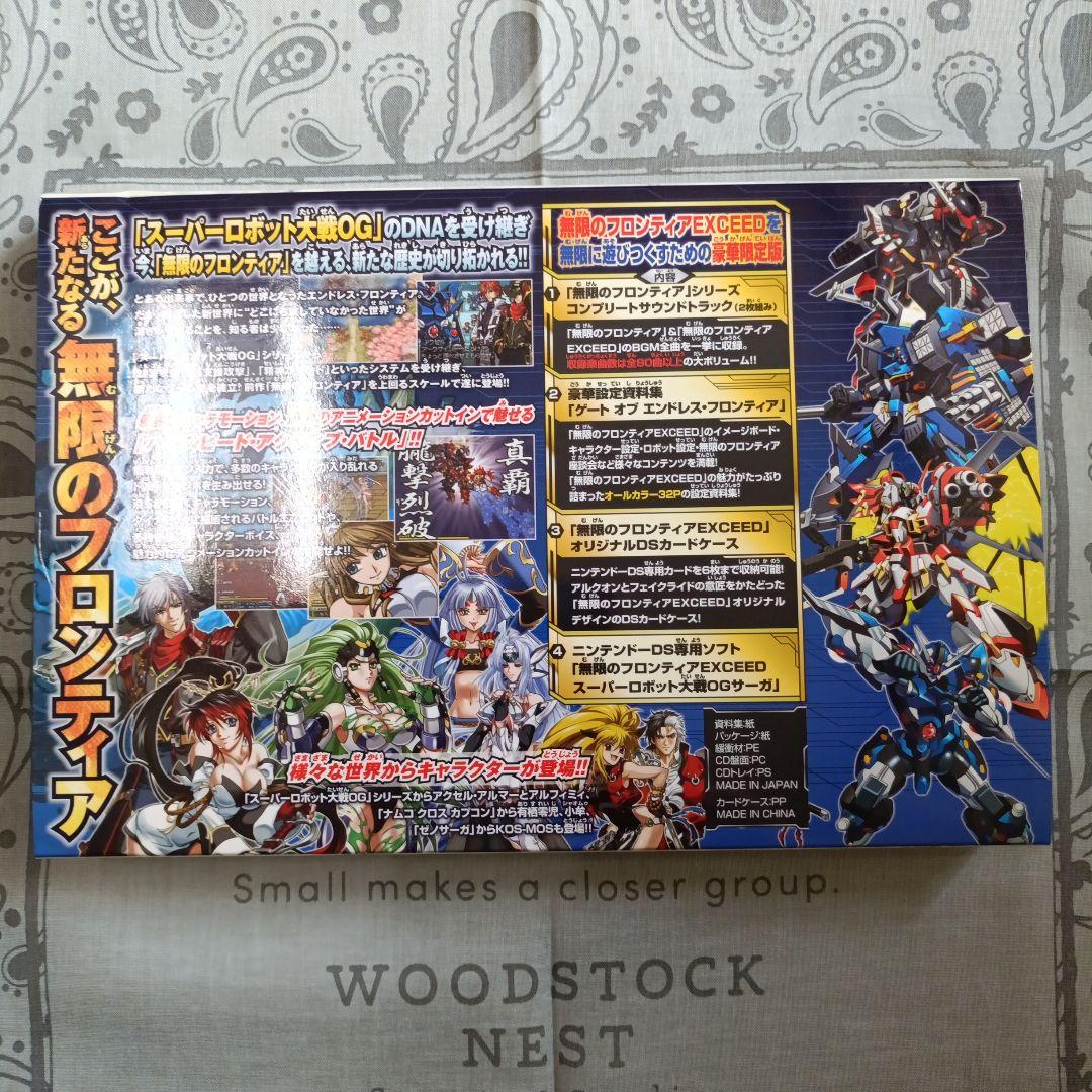 無限のフロンティアEXCEEDソフトセット【LIMITEDEDITION】