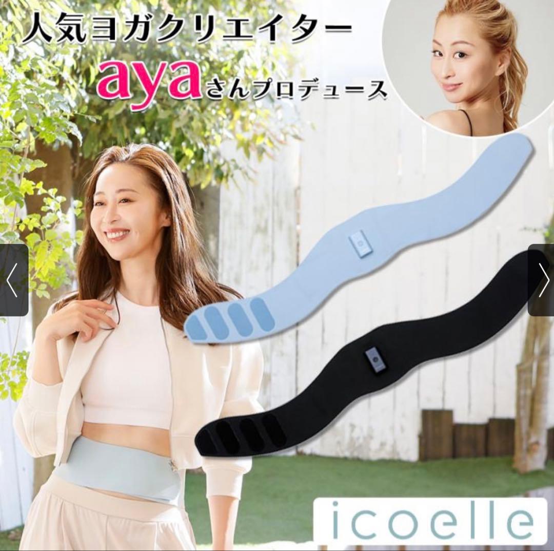 【新品未開封】イコエルスピードシェイプ ブラック icoelle