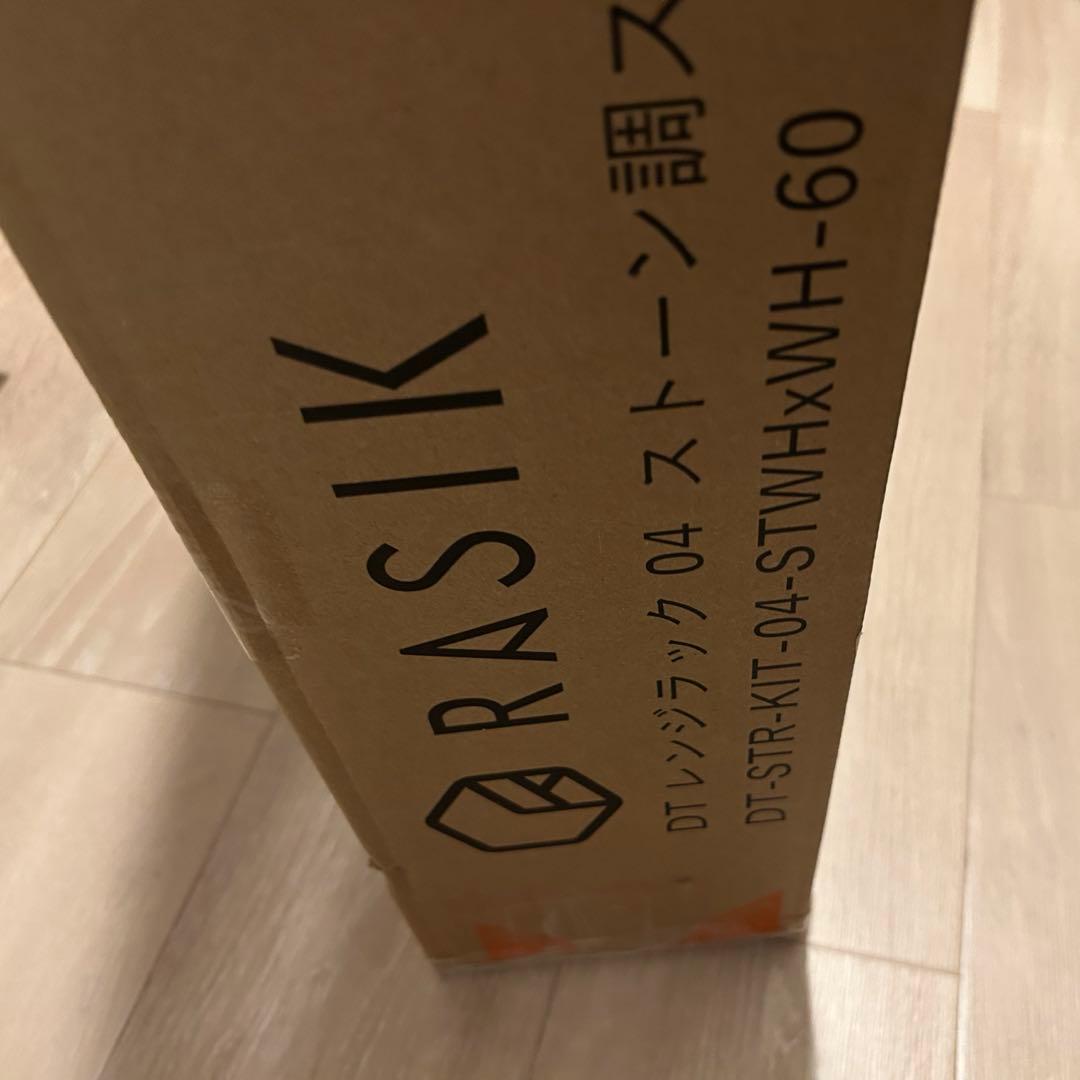 【新品未開封】RASIK レンジラック/ゴミ箱上ラック 幅60cm