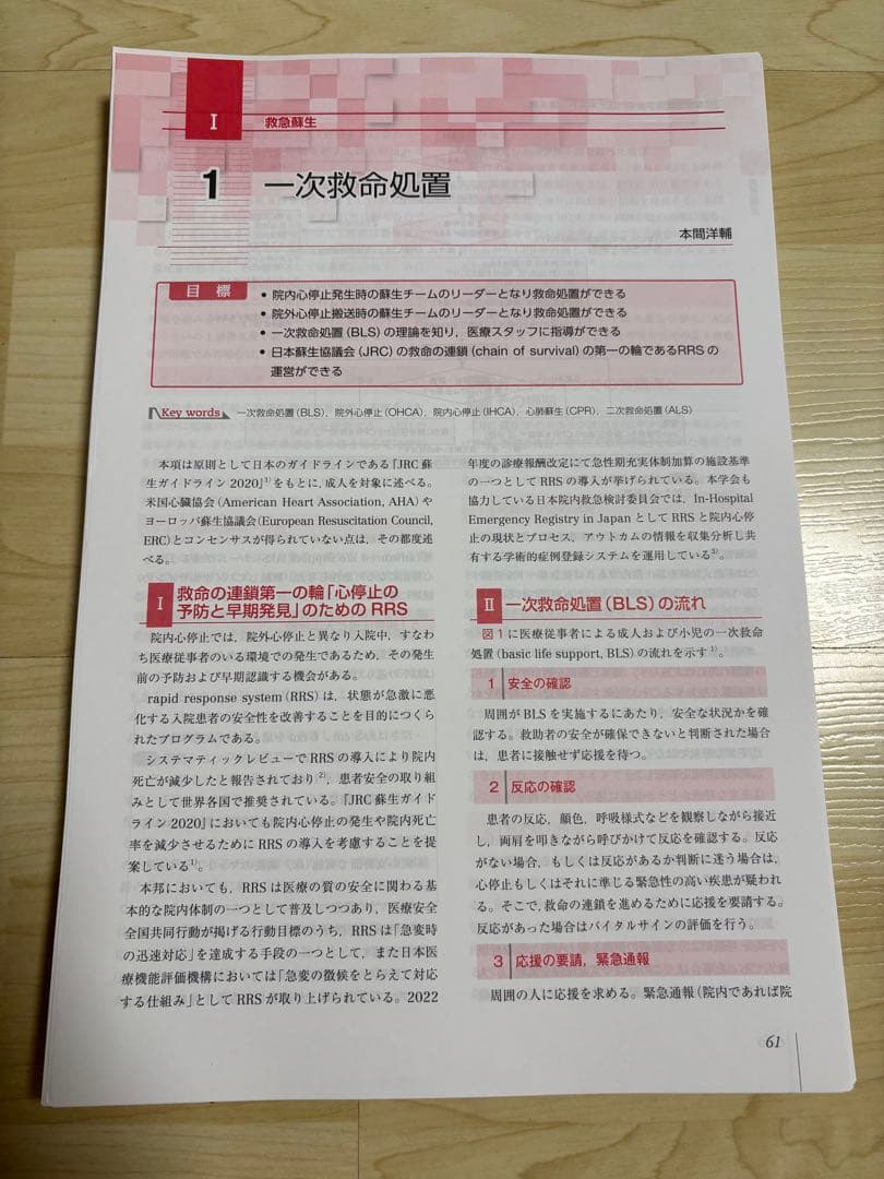 『裁断済』日本集中治療医学会専門医テキスト 第4版