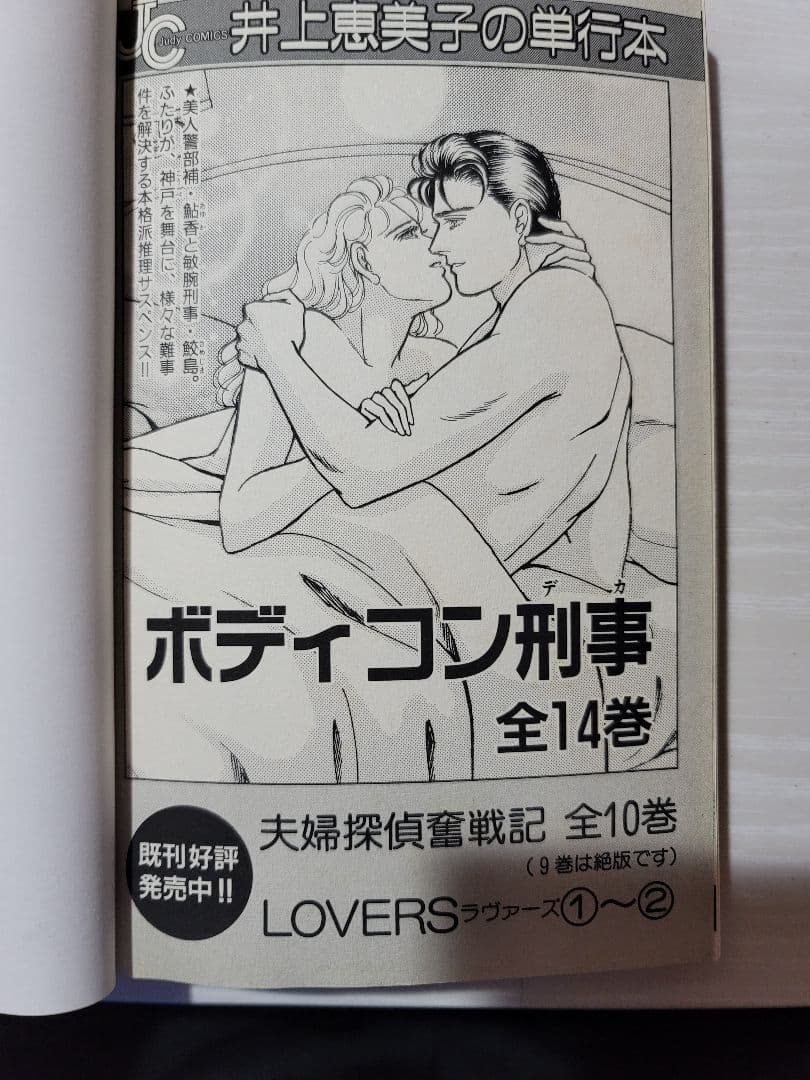 ボディコン刑事 全巻(1~14巻)  (初版11冊)