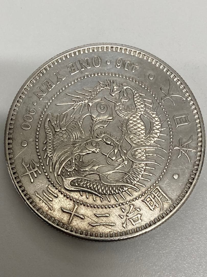 新一圓銀貨　明治23年　菊紋・竜