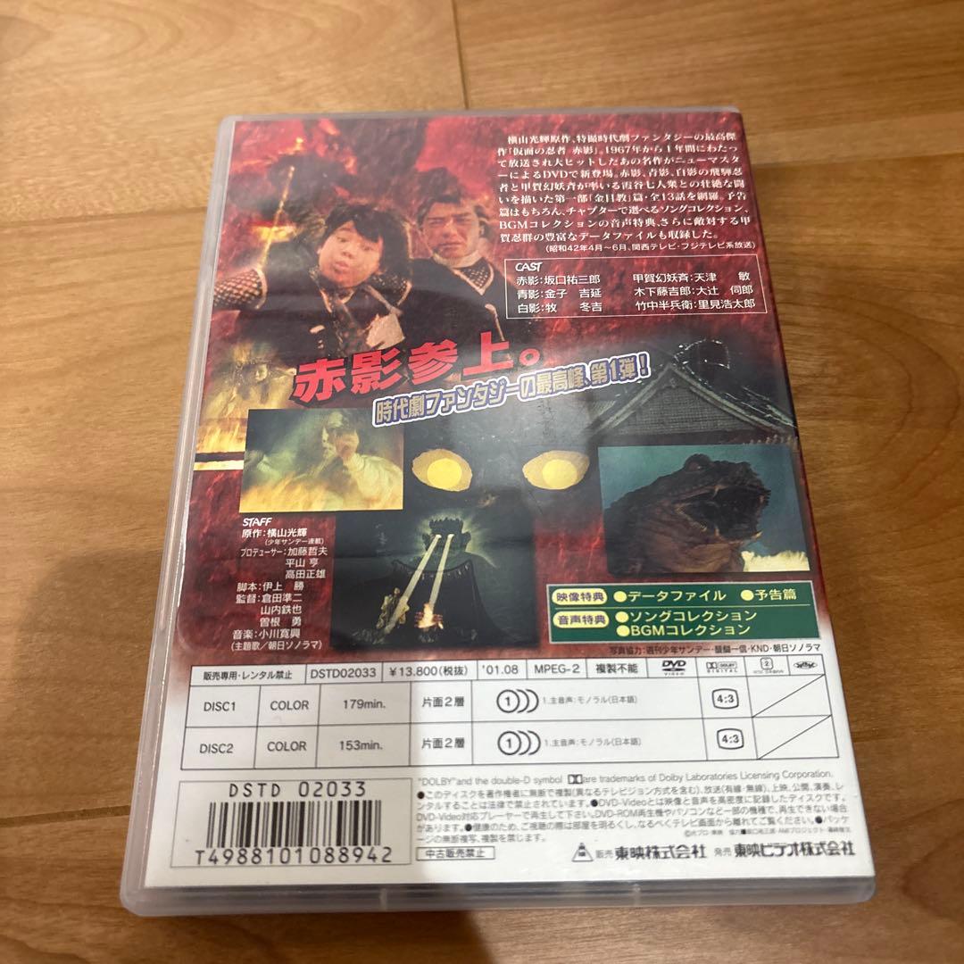 仮面の忍者 赤影 第一部～四部〈DVDセット〉