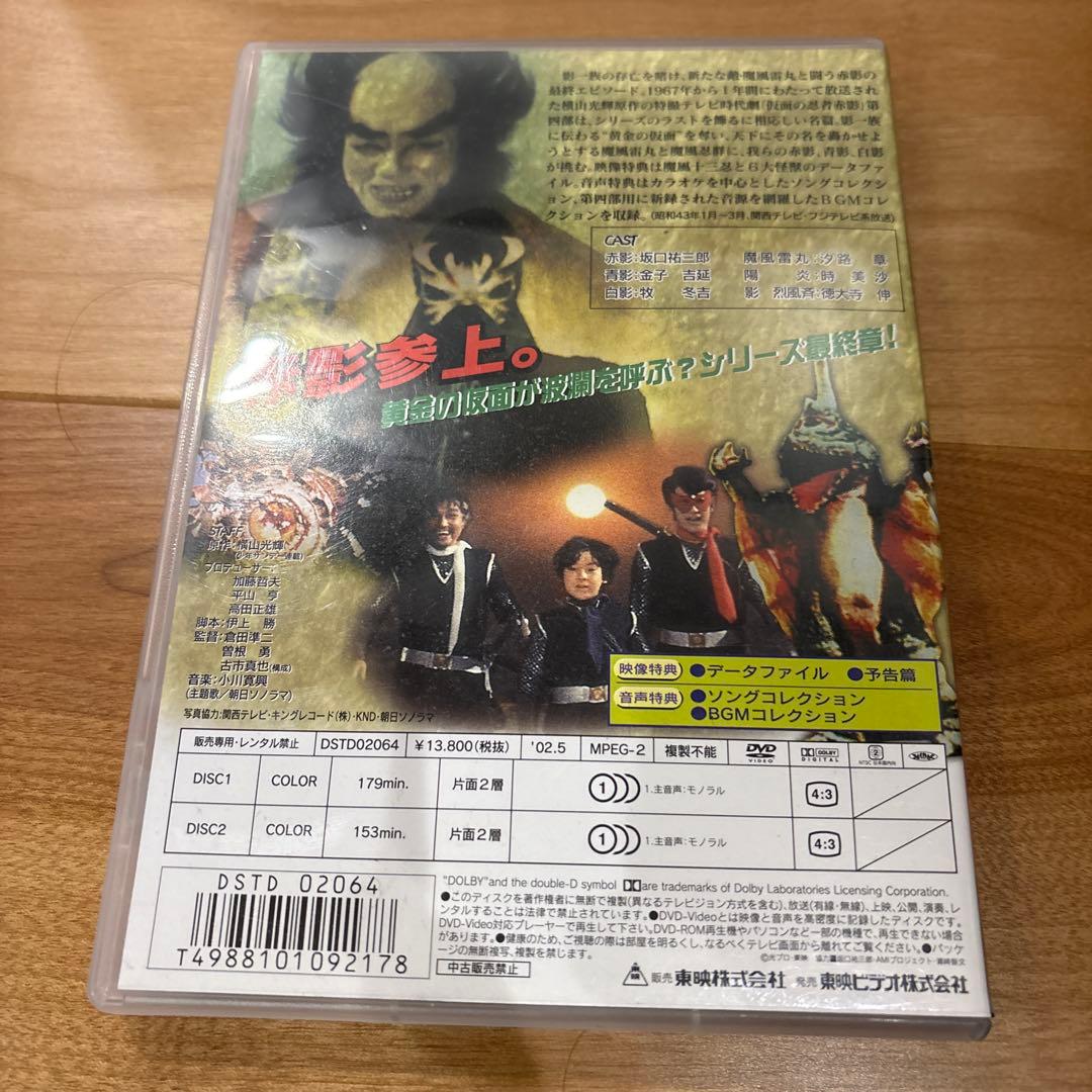 仮面の忍者 赤影 第一部～四部〈DVDセット〉