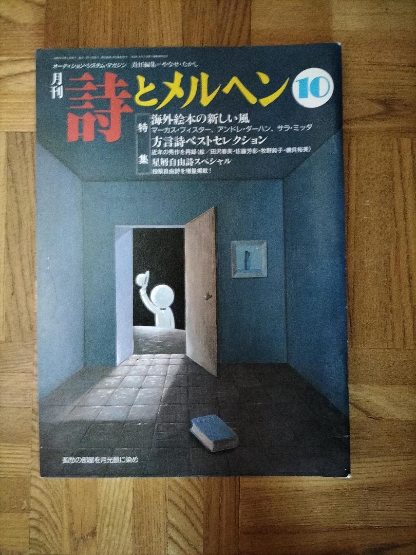 詩とメルヘン 　1995年　1、4、5、6、8、10、11月号
