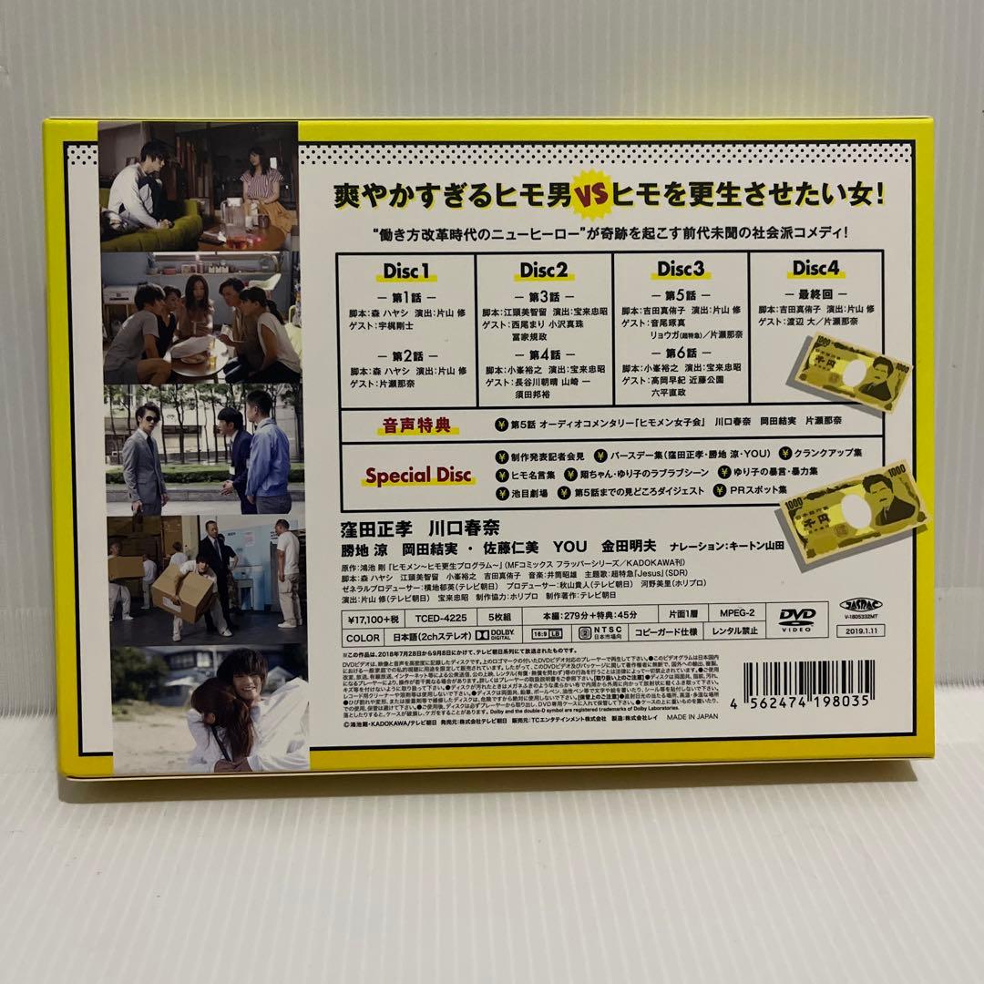 ヒモメン DVD BOX ☆