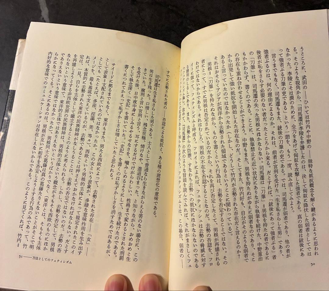 小説的強度 絓秀実