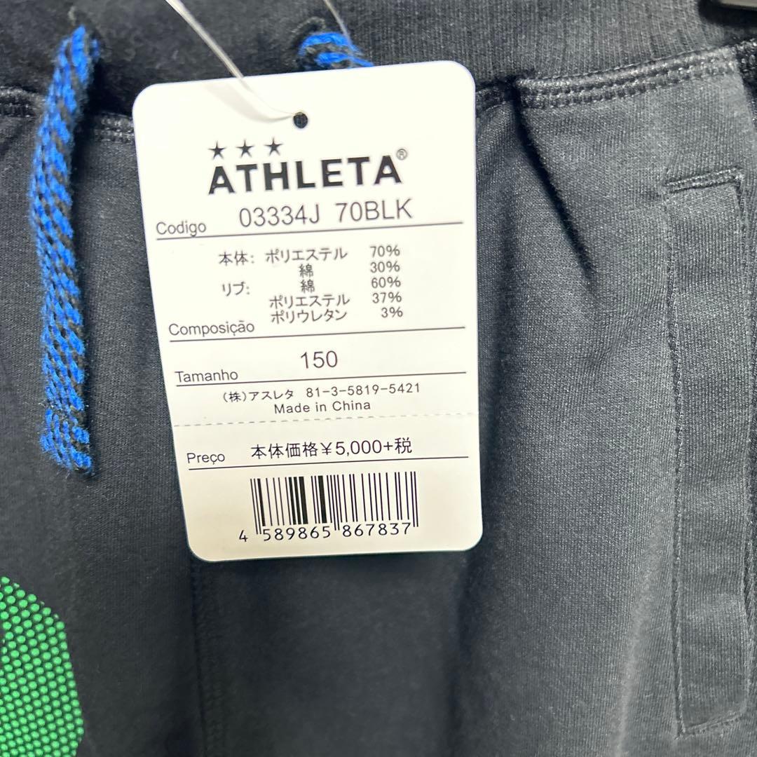 新品　アスレタ 上下　150