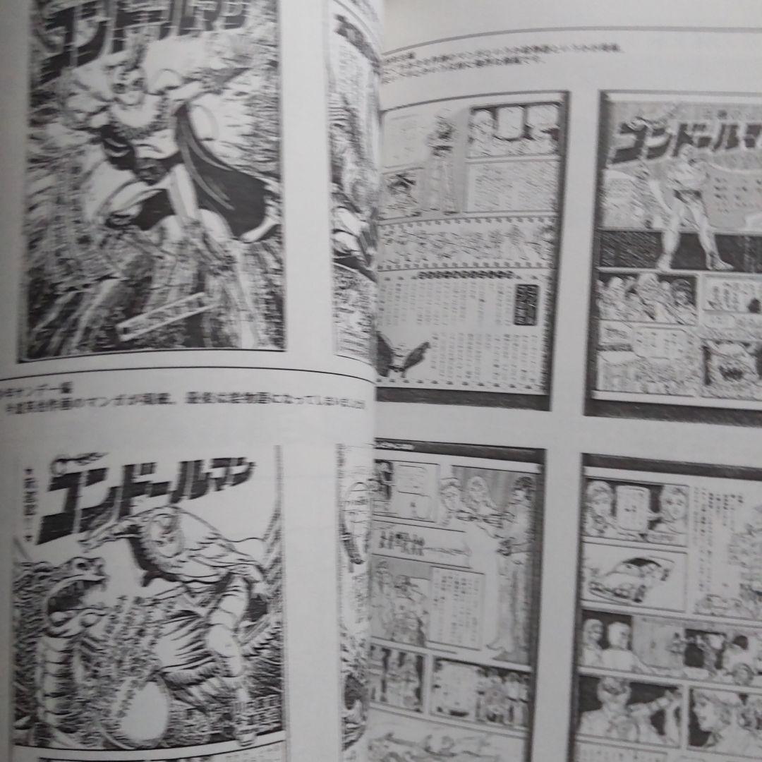 【特撮】同人誌 コンドールマン MATERIAL 【夜盗組】