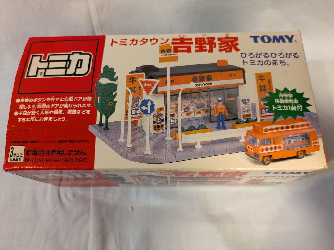 トミカタウン 吉野家 特典トミカ付