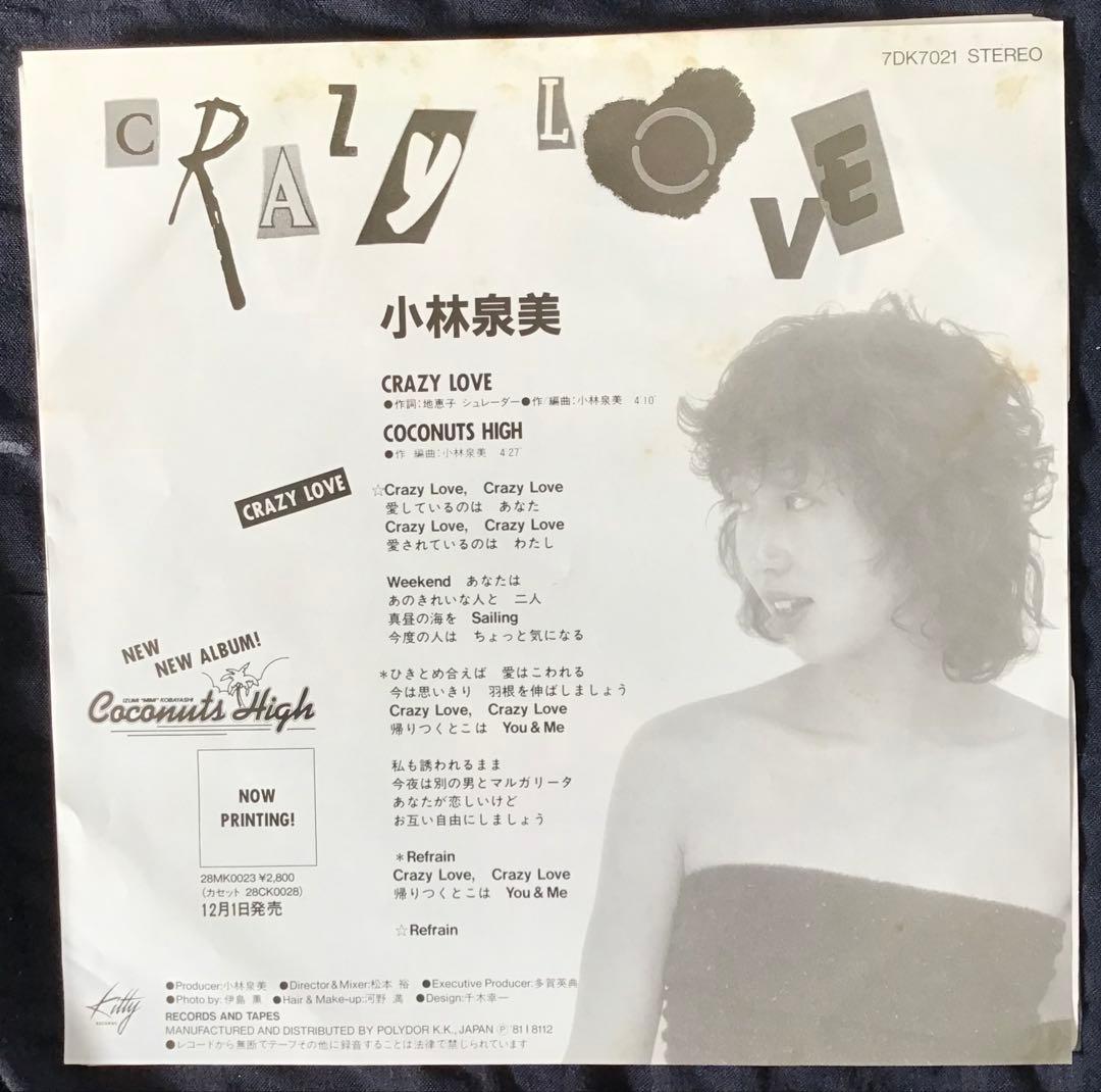 【7インチ】小林泉美「Crazy Love」ココナツハイ