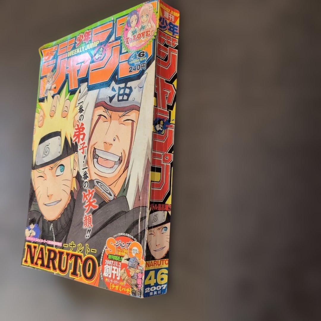 週刊少年ジャンプ 2007年46号