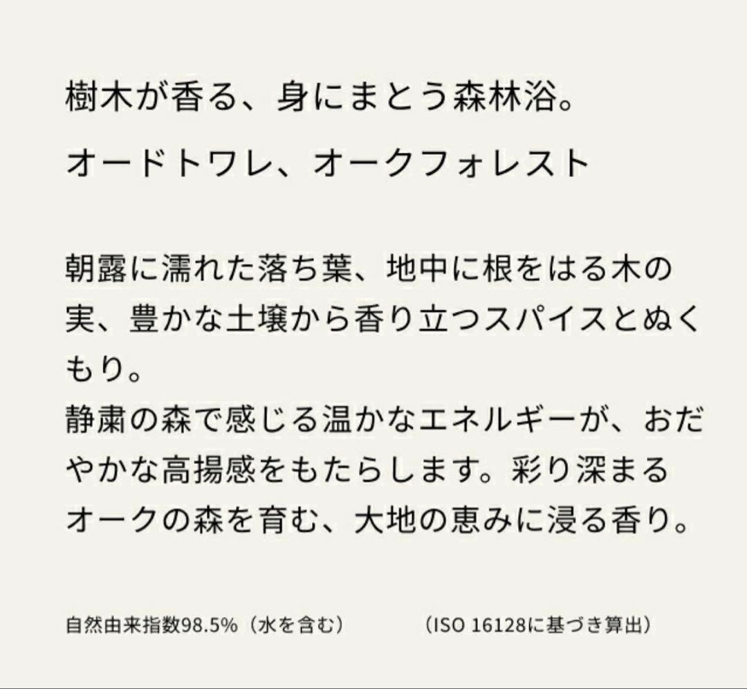BAUM オードトワレ オークフォレスト