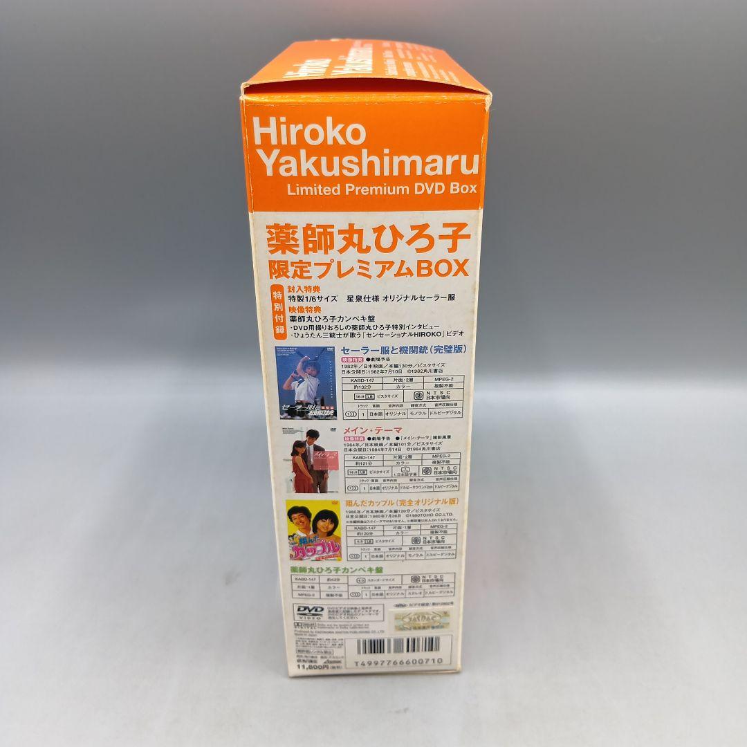 ③ 薬師丸ひろ子 限定プレミアムBOX
