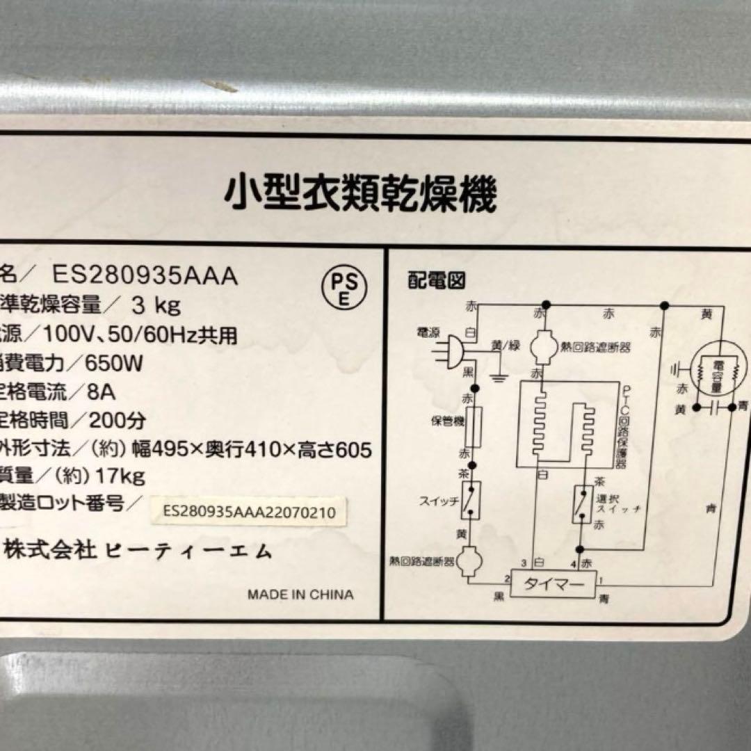 X47-17 ビューティーエム小型衣類乾燥機 ES280935AAA