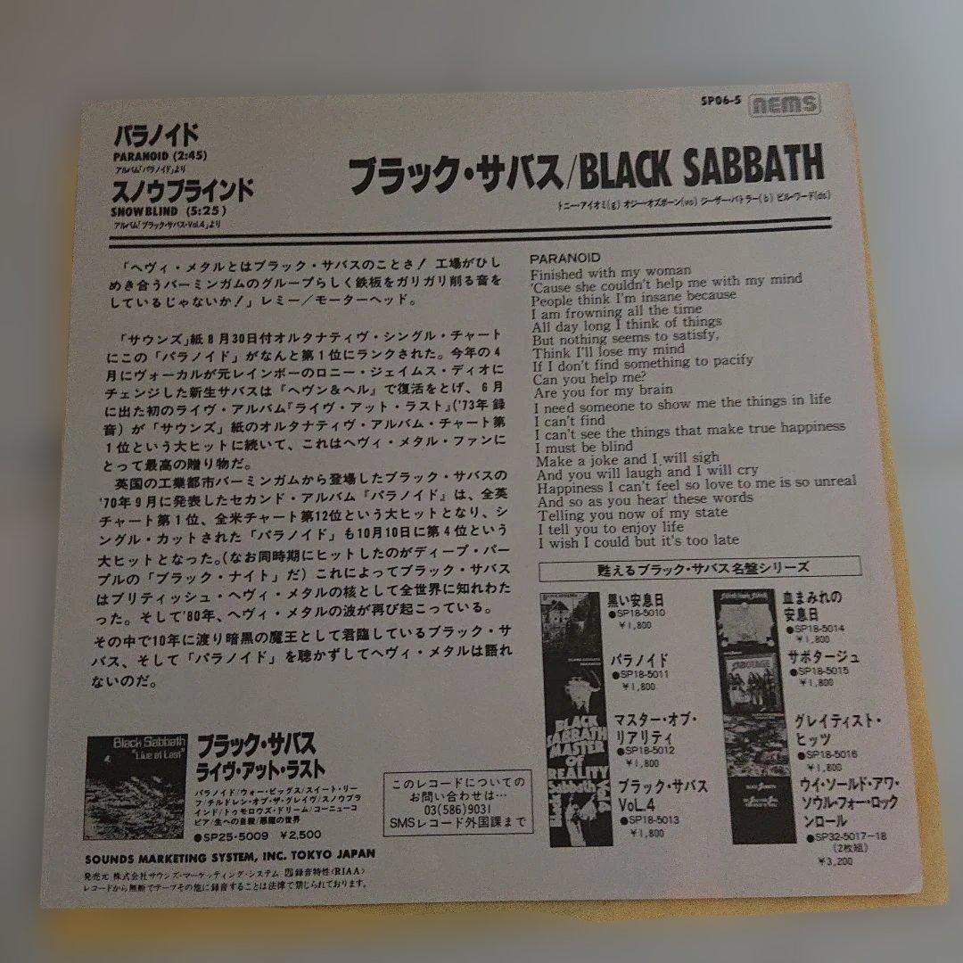 【レア！サンプル盤】BLACK SABBATH/Paranoid ブラックサバス