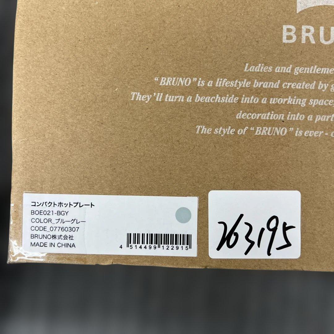 263195 BRUNO ブルーノ コンパクトホットプレート
