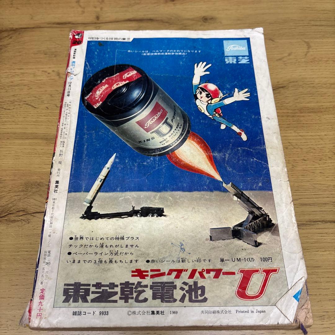 週刊少年ジャンプ