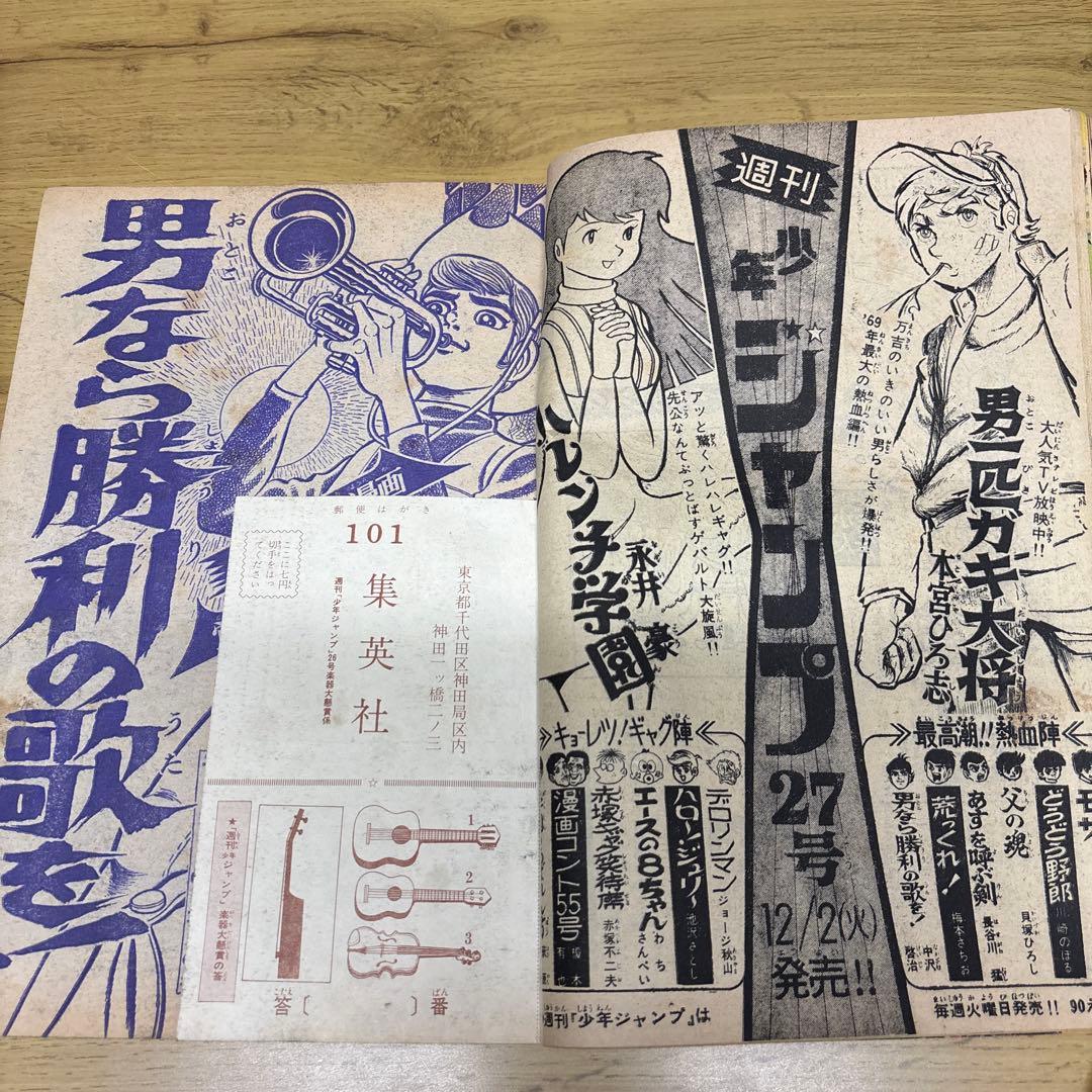 週刊少年ジャンプ