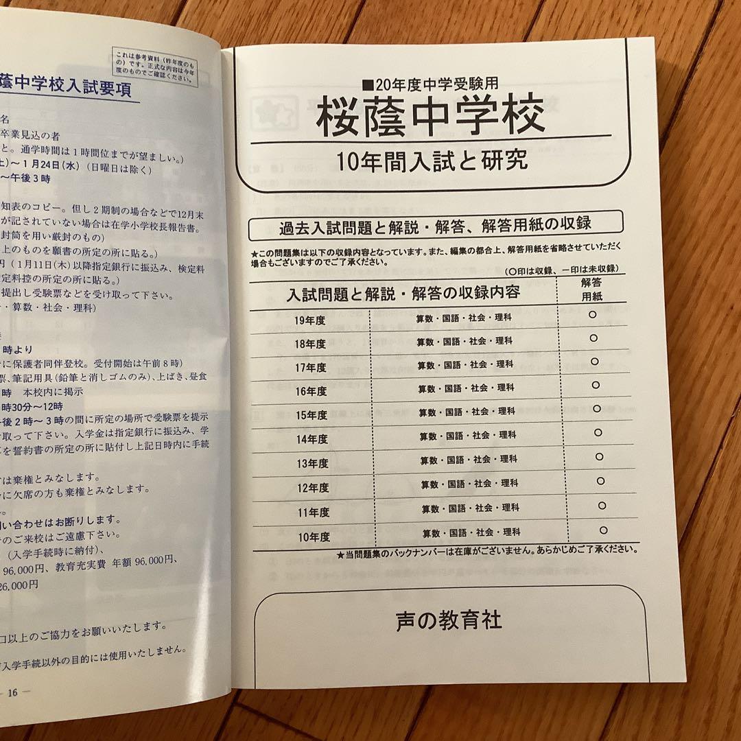 桜蔭中学校 20年度用