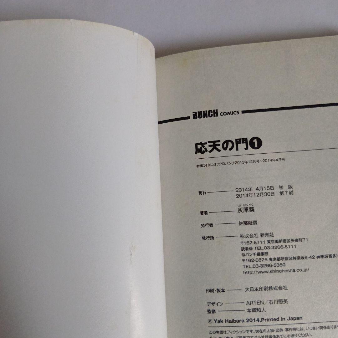 応天の門 1巻〜21巻 特典付き 既刊全巻セット