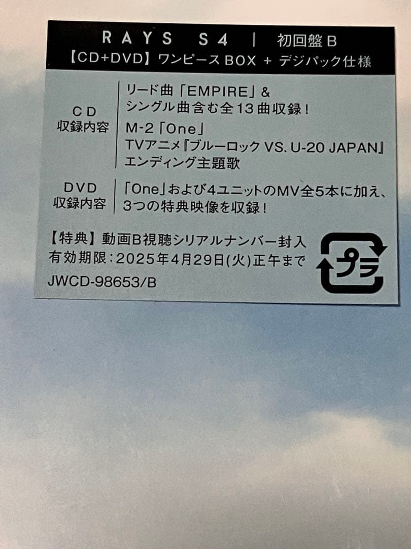  Man RAYS 初回盤A、初回盤B 特典付