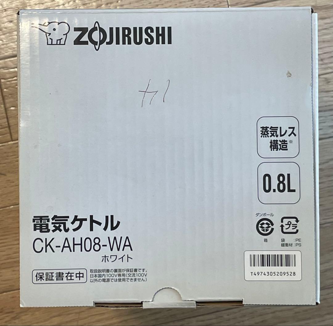 <新品未使用>電気ケトル 0.8L CK-AH08-WA （ホワイト）