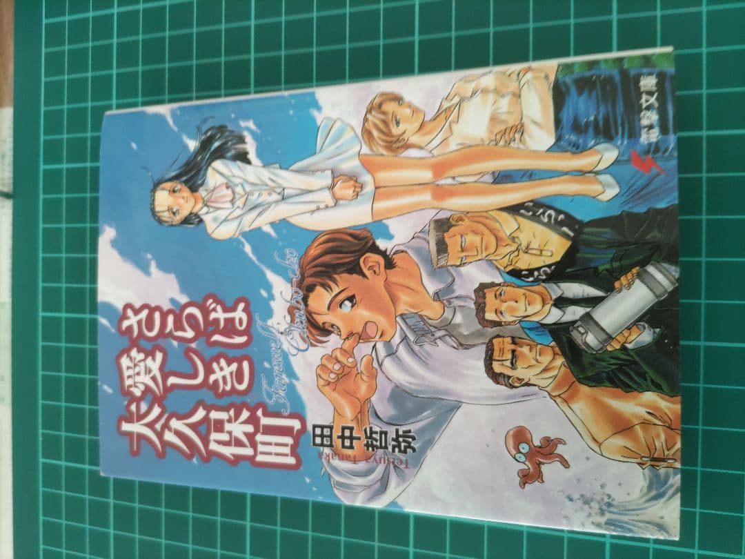 超希少品！「大久保町シリーズ3部作」田中哲弥　電撃文庫