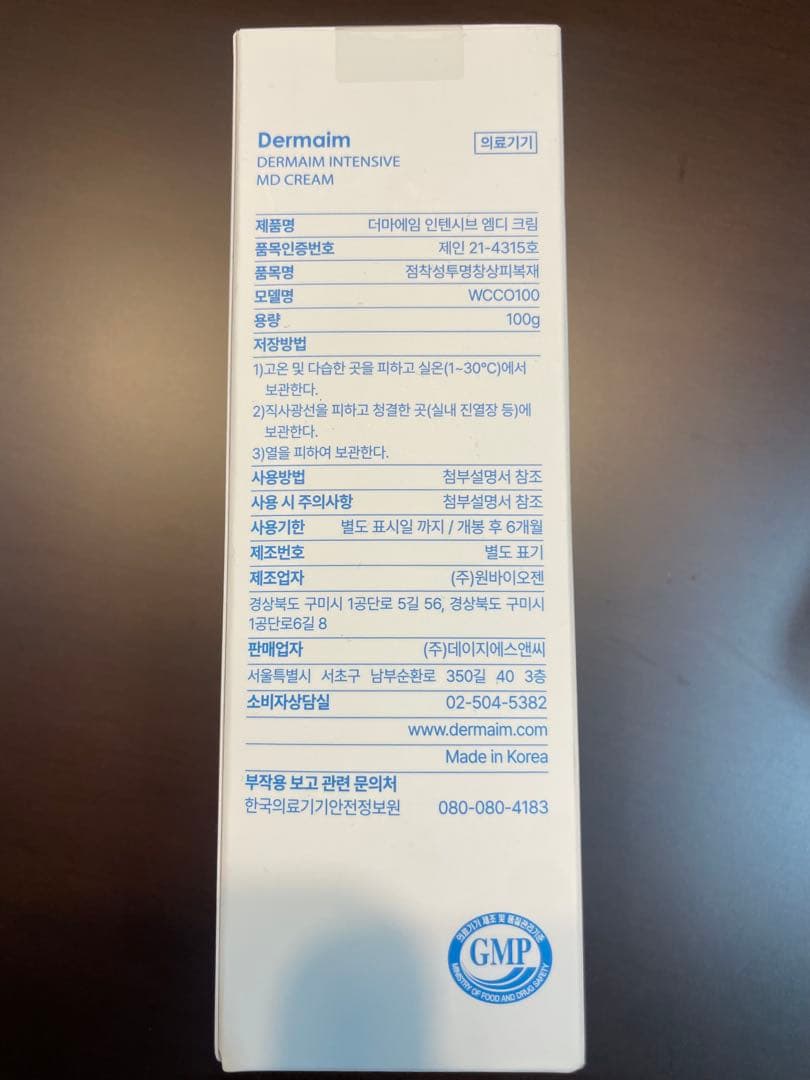 ボディクリーム Dermaim MD CREAM 100g