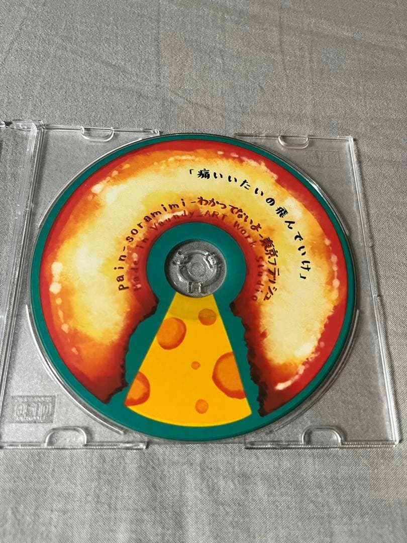Vaundy 「 痛いのいたいの飛んでいけ 」バウンディ 珍源祭 CD