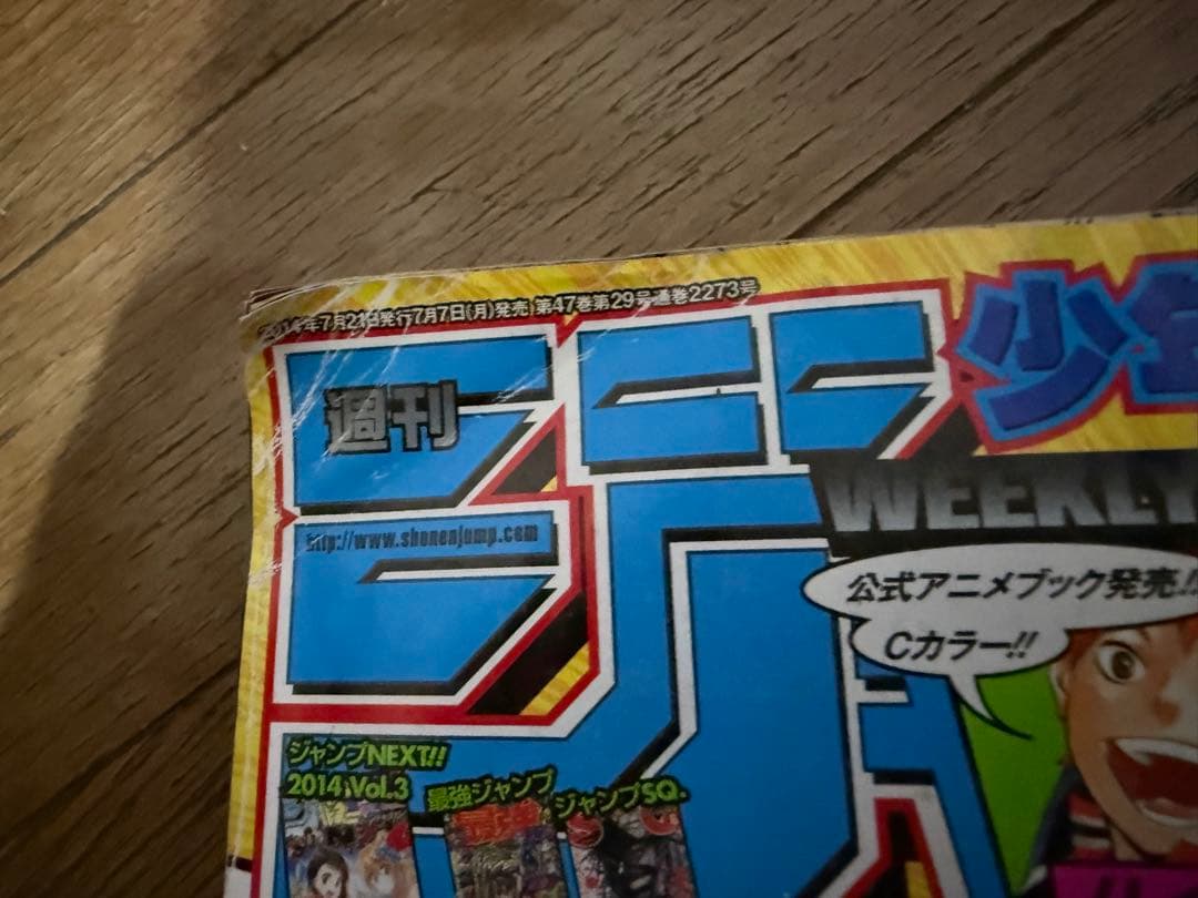 週刊少年ジャンプ 2014.32号 僕のヒーローアカデミア新連載