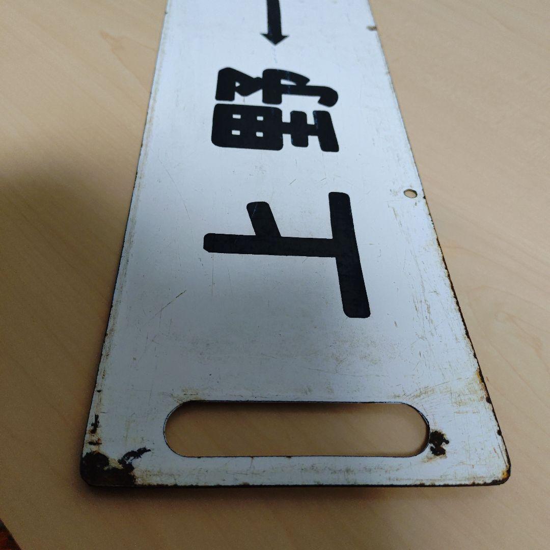【希少品】鉄道 行き先表示板 上野行き