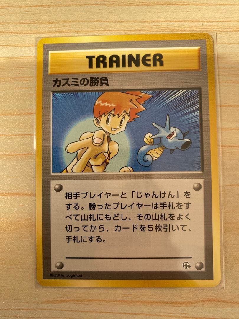 旧裏ポケモンカード　カスミセット　レア物