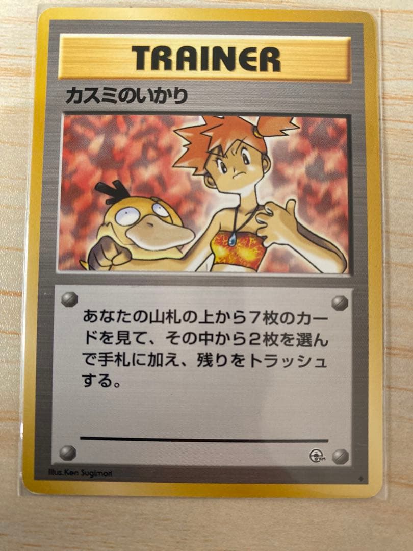 旧裏ポケモンカード　カスミセット　レア物