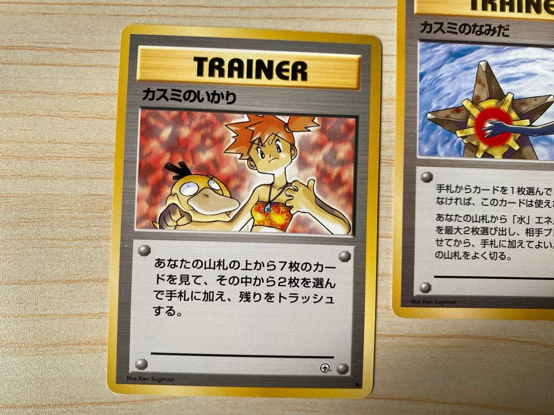 旧裏ポケモンカード　カスミセット　レア物
