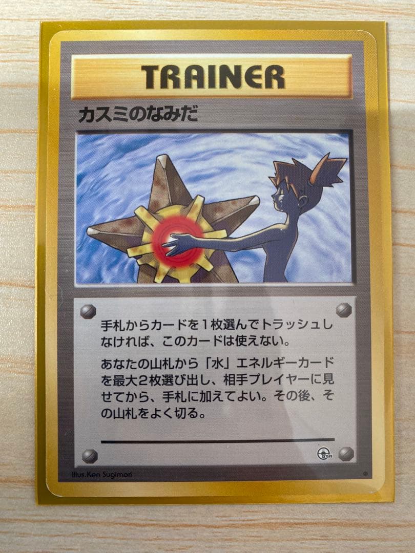 旧裏ポケモンカード　カスミセット　レア物