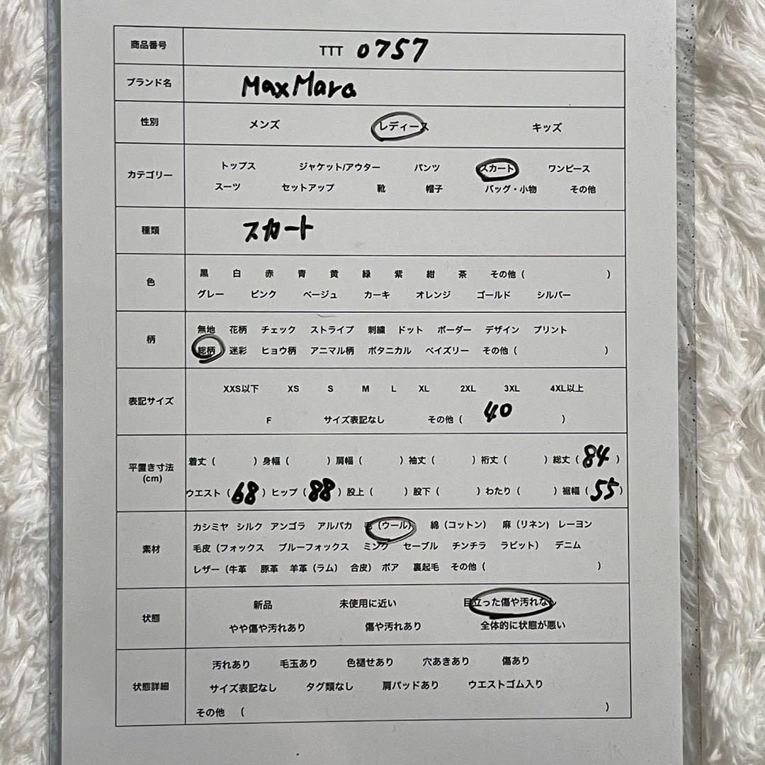 Max Mara (40) イタリア製 白タグ 総柄 タイト ロングスカート
