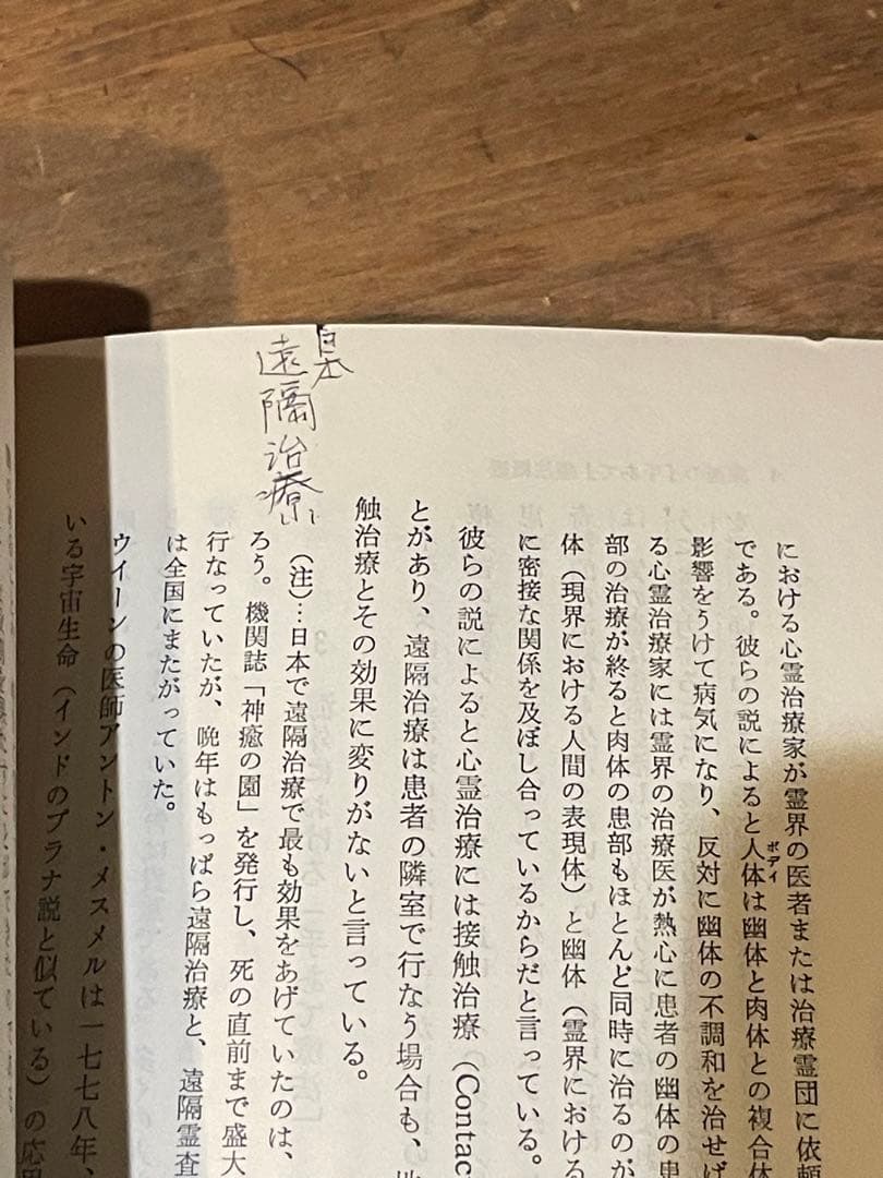 手あて健康法 三浦一郎著