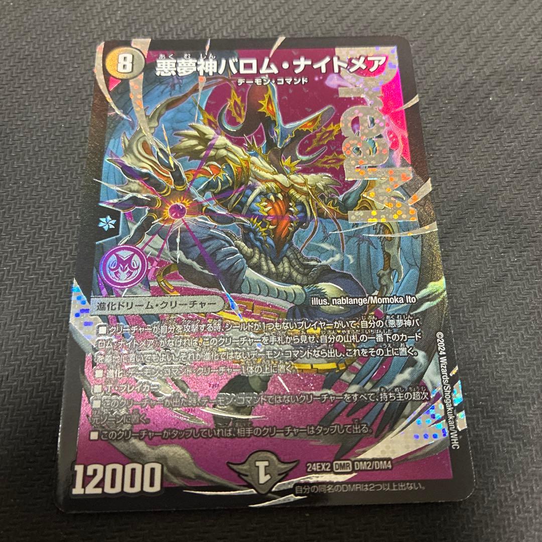 悪魔神バロムナイトメア DMR 4枚 ドリームレア