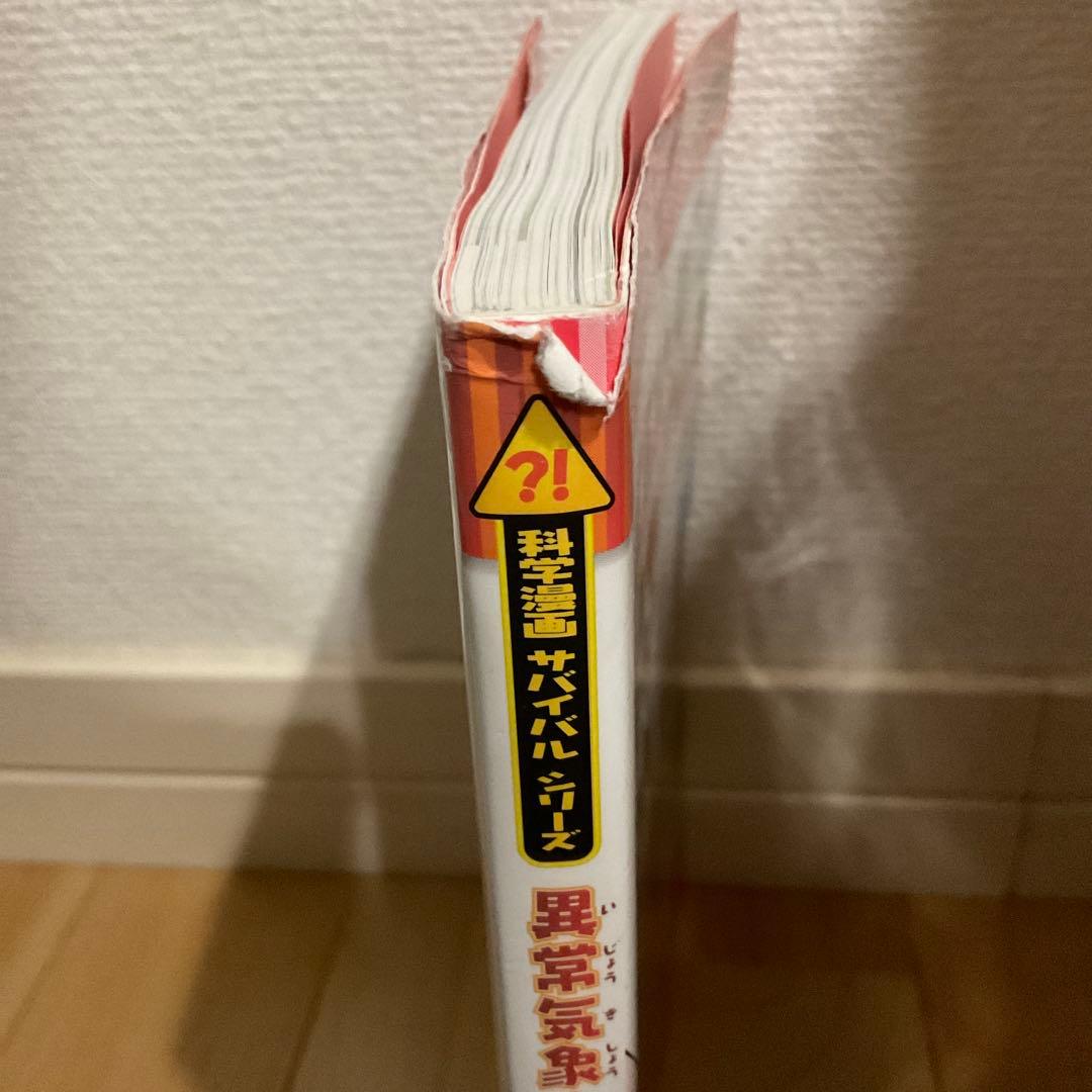 かがくるBOOK 科学漫画 サバイバルシリーズ21点まとめ売り 朝日新聞出版