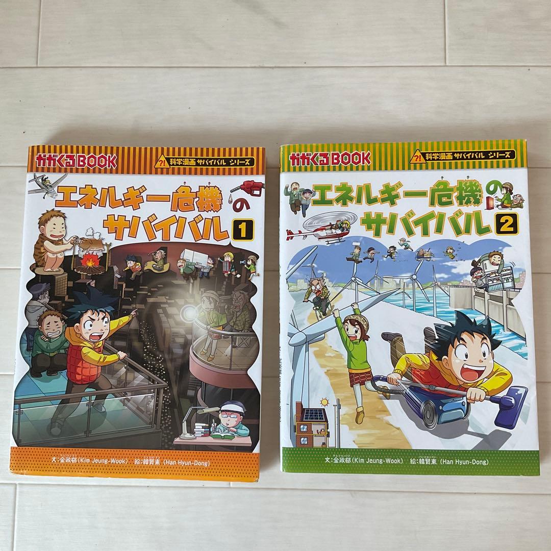 かがくるBOOK 科学漫画 サバイバルシリーズ21点まとめ売り 朝日新聞出版