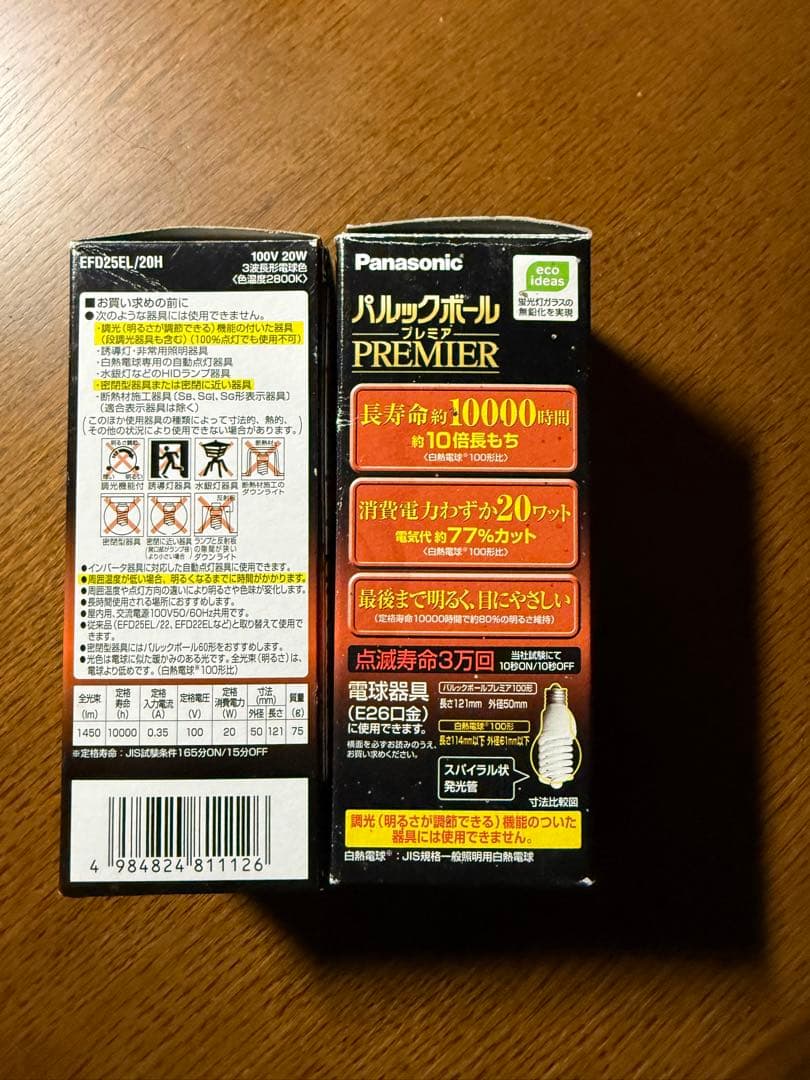 Panasonic パルックボールプレミア　EFD25EL/20H