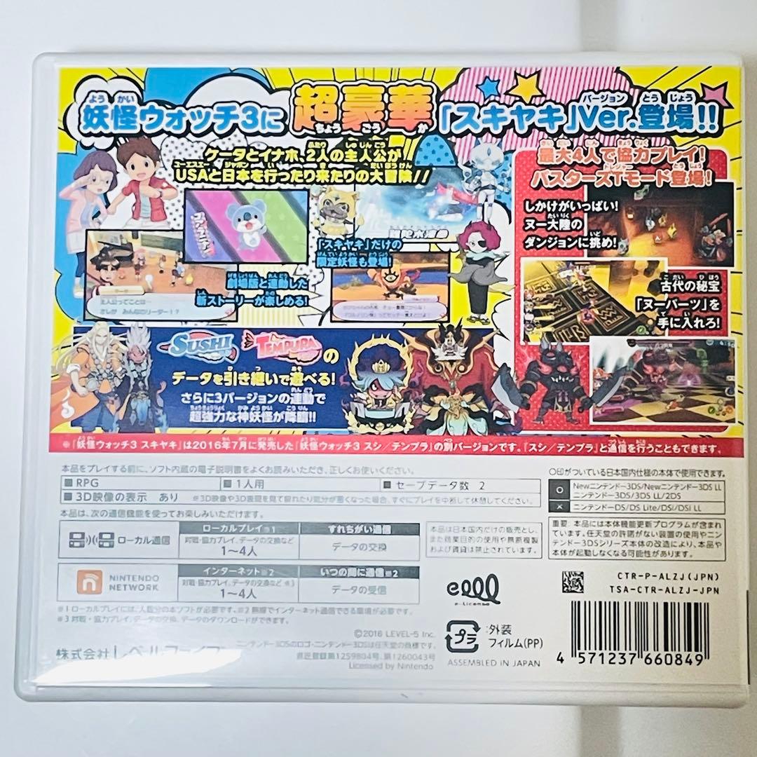 未使用級品／動作確認済み 3DSソフト 妖怪ウォッチ3 スキヤキ 特典 ケース付