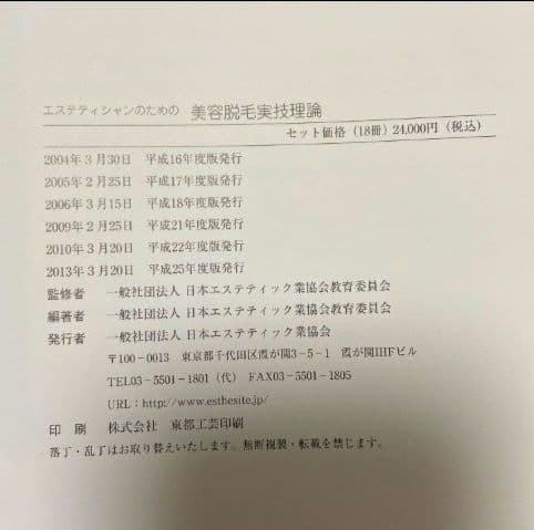 新エステティック学 エステティック業協会 例題集 セット売り